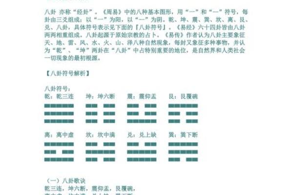 免费周易八卦算命