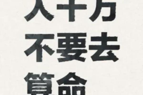 算命的说你孤苦一生，该怎么办？