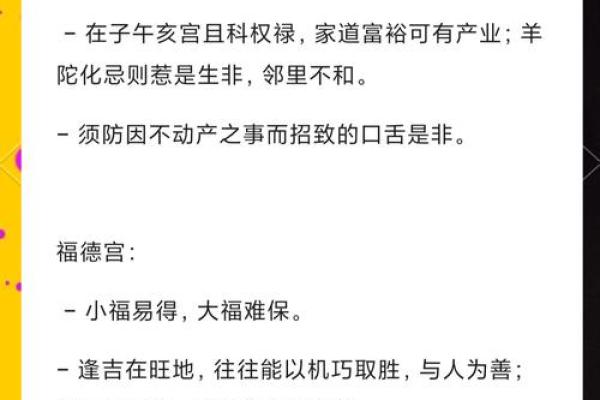 紫微斗数诸星落诸宫之：巨门星夫妻宫详解
