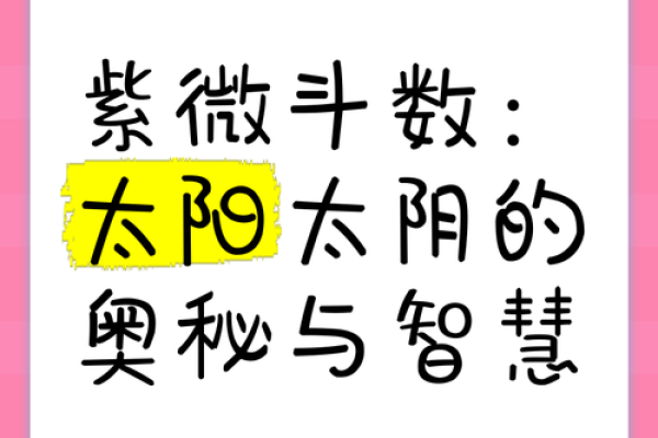 紫微斗数太阳 紫微斗数太阳落陷？