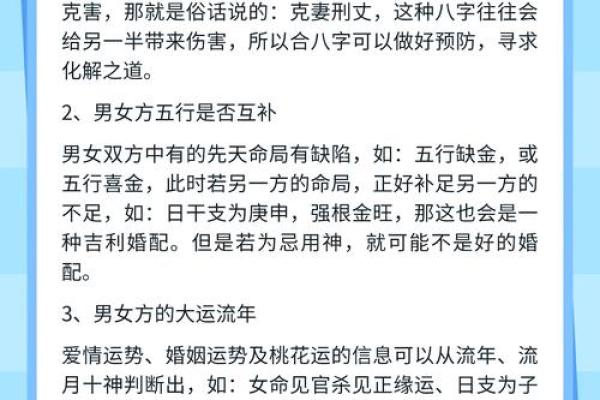 生辰八字算命姻缘,八字合婚速查表