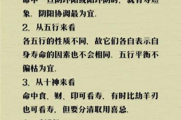 生命短算命
