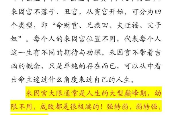 倪海厦说过紫薇斗数的名言