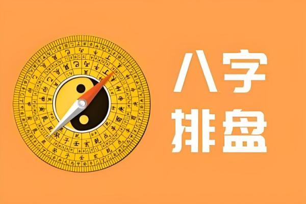 八字排盘软件免费版