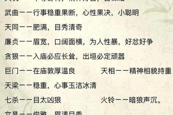紫薇斗数男命妻管严
