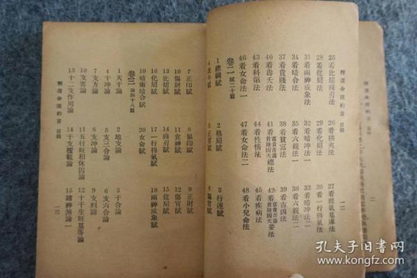 韦千里算命