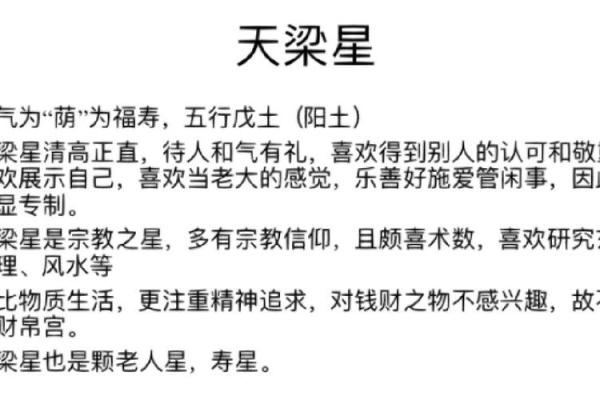 紫薇斗数性格犟