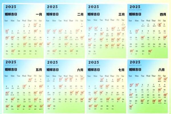 25年9月结婚好日子 25年9月适合结婚的日子