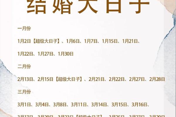 2013年结婚吉日