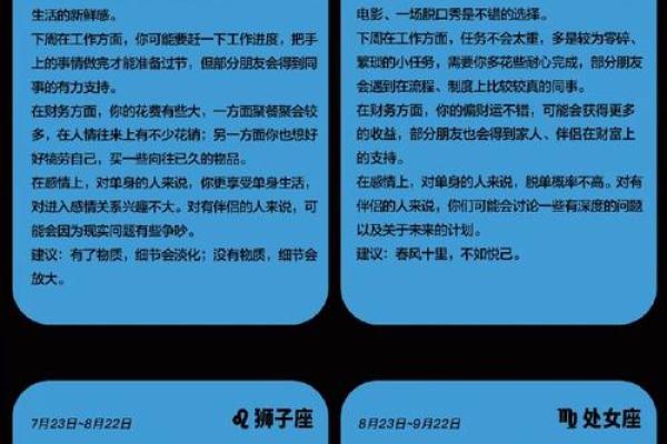 美国一周星座运势