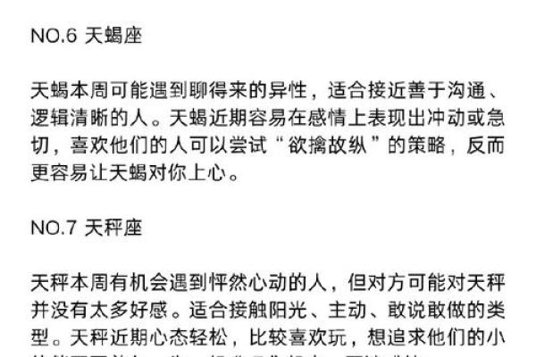 12星座男爱情第六感有多强？