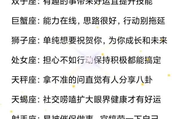 12星座 今年你的福星星座是谁？