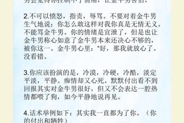 挽回金牛男友方法 靠星座就可以挽回男友吗