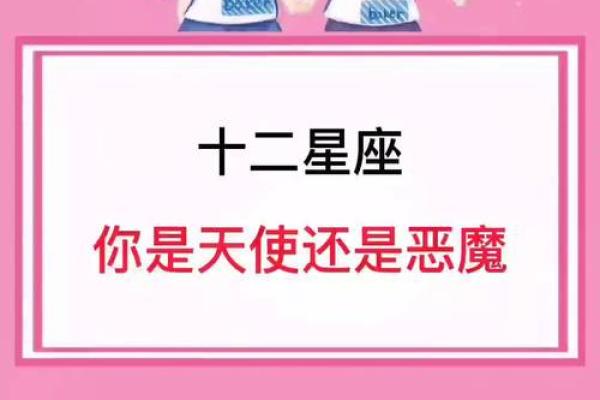 哪个星座是恶魔和天使的结合体动漫