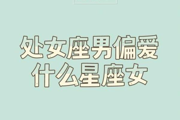 处女座暗恋的表现 十二星座中最能让处女座动心的星座