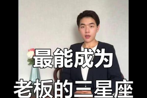 十二星座最适合当老板的是哪个