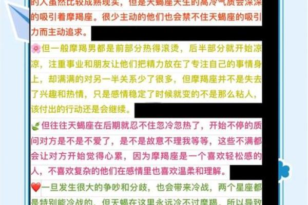 天蝎男与12星座的速配关系怎么样