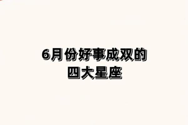 6月6日是什么星座