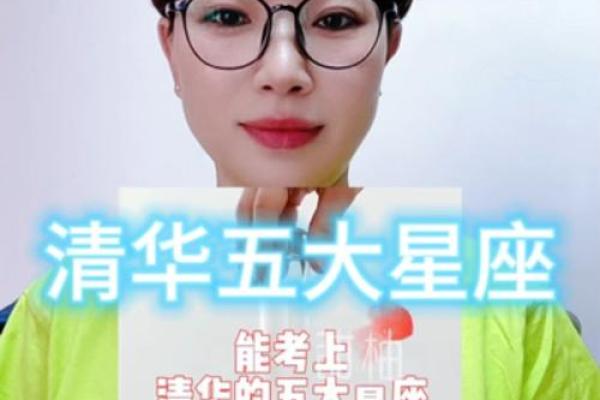 能考上清华的星座有没有白羊座 能考上清华的星座有哪些