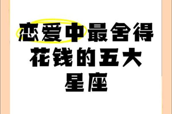 12星座老公为什么不愿意给你花钱