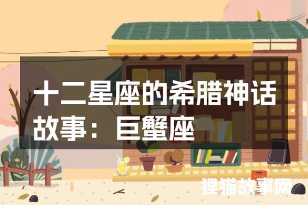 12星座的巨蟹座在哪里