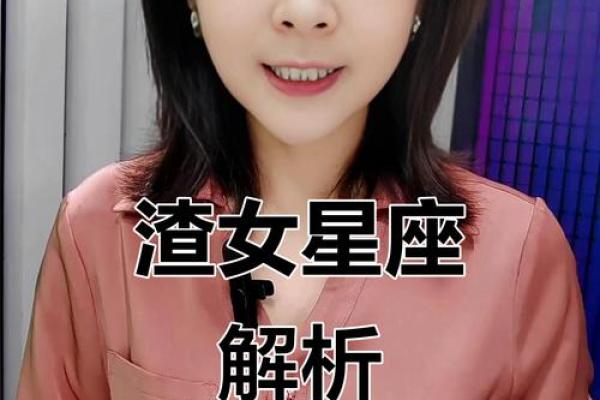 四大渣女星座是哪些 四大渣女星座排行榜