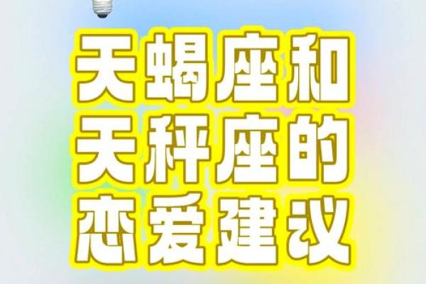 能让天秤座乖乖听话的星座