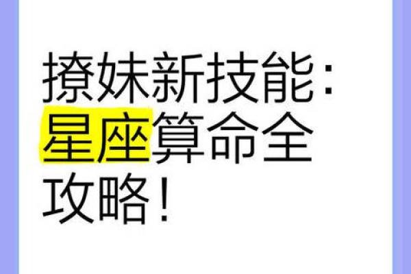 如何选择最适合你的星座算命方式？