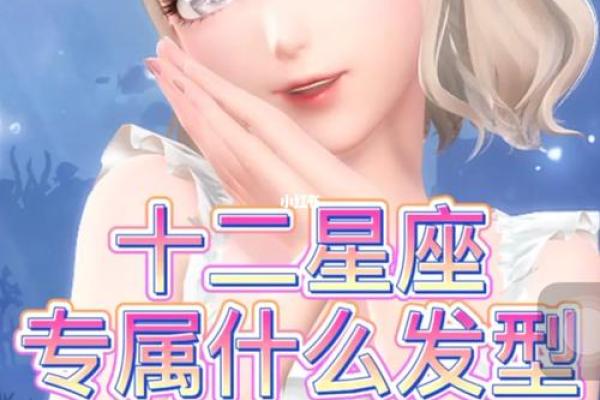 12星座适合留什么样的头发女