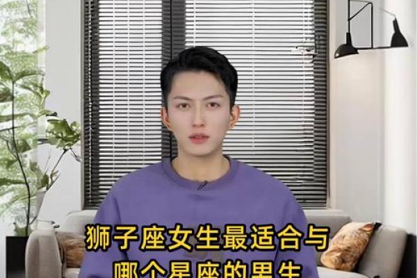 和狮子座最有缘的星座 狮子男和十二星座女的配对