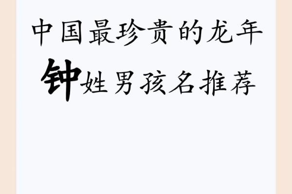 钟姓女孩名字大全-钟姓女孩起名字大全-钟姓名字大全姓名