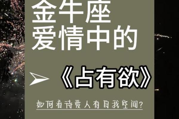 金牛座最佳配对星座 金牛座遇到真爱的表现