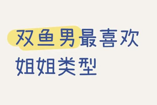 双鱼座的男的和哪个星座合适