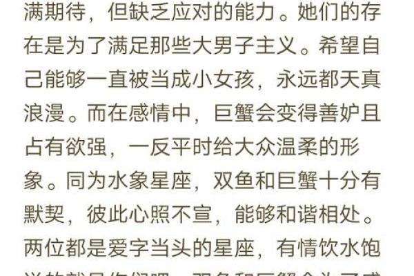 双鱼座女生性格特点是怎样的 双鱼座女生配什么星座