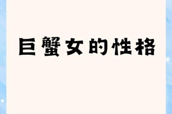 巨蟹女的真爱是哪个星座 什么星座容易爱上巨蟹女