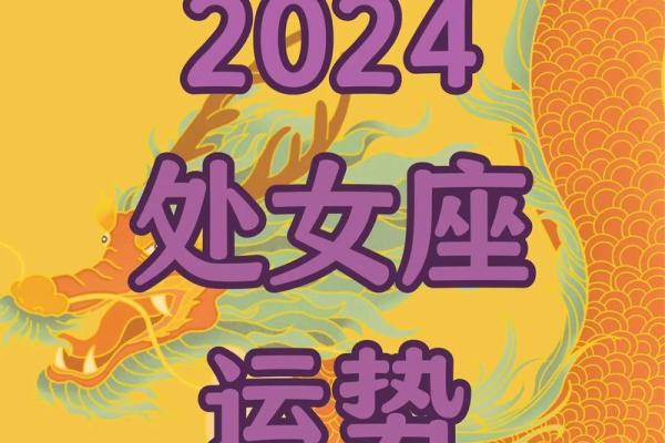 年三十的星座运势
