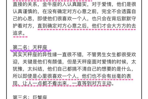 让暗恋最易修成正果的星座