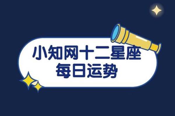 我要听十二星座明日运势
