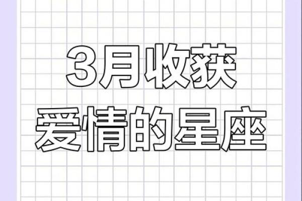 三月是什么星座 三月是什么星座的